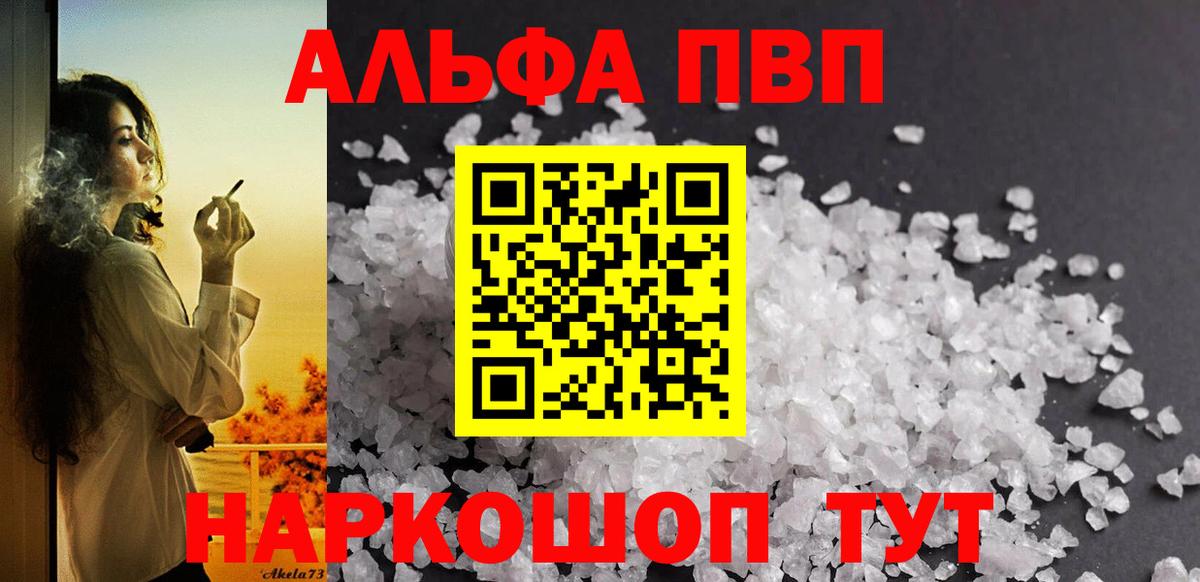 Alfa_PVP Соль  Альфа ПВП мука  A-PVP  Киров  Вход с VPN 