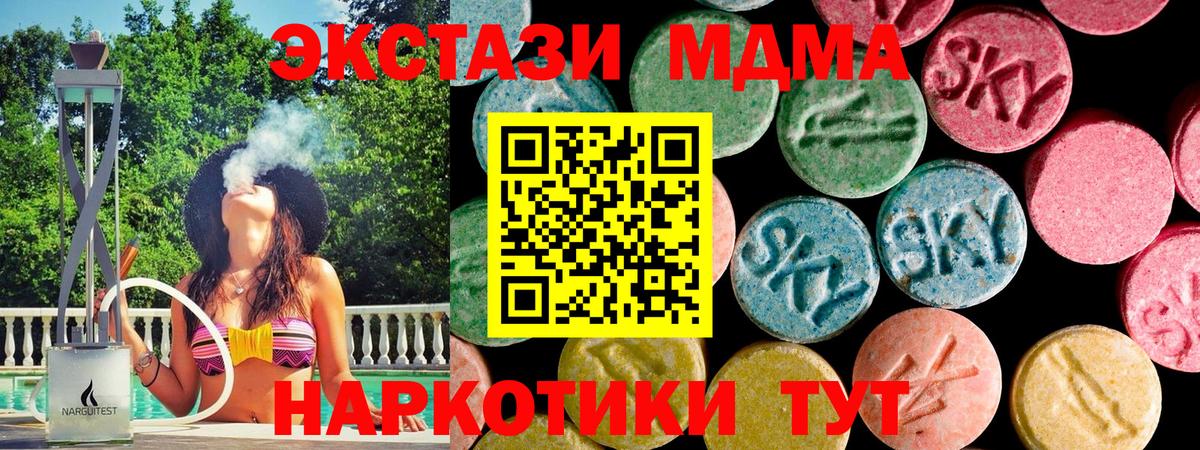 Экстази 280 MDMA  Вход с VPN  Экстази диски  Киров 