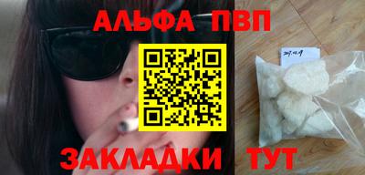 ALPHA-PVP Бийск