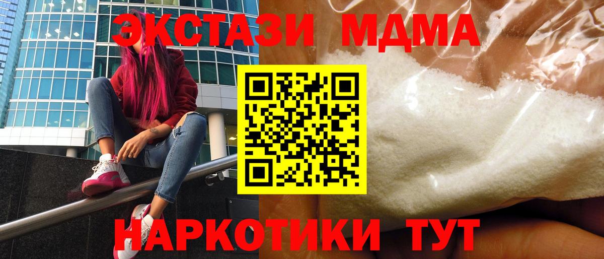 МДМА  МДМА crystal  Вход с VPN  Киров  MDMA молли 