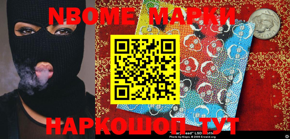 Марки NBOMe 1,8мг  Марки NBOMe 1,8мг  Вход с VPN  Киров 